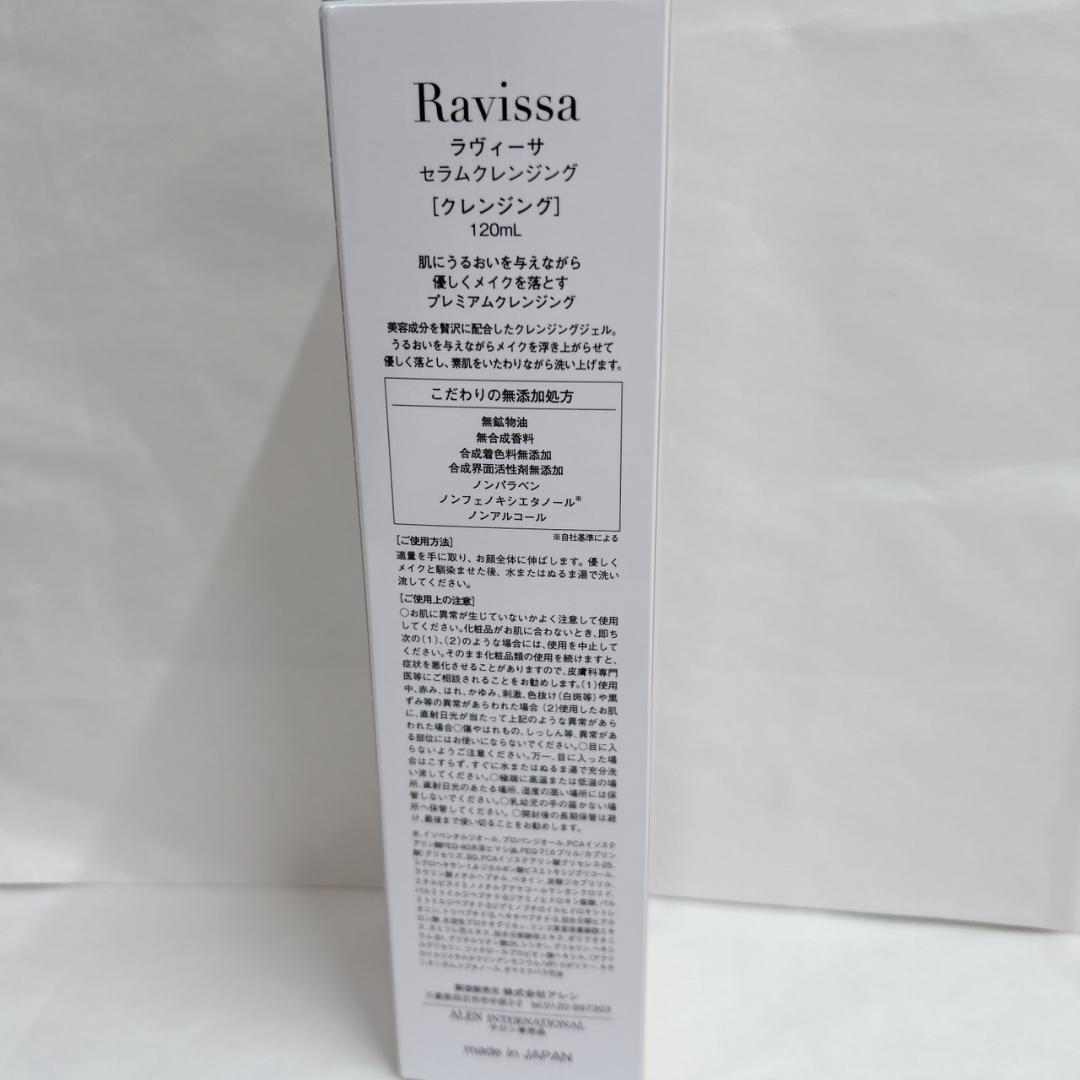 ２本セット《新品・未開封》Ravissa セラムクレンジング 120ml