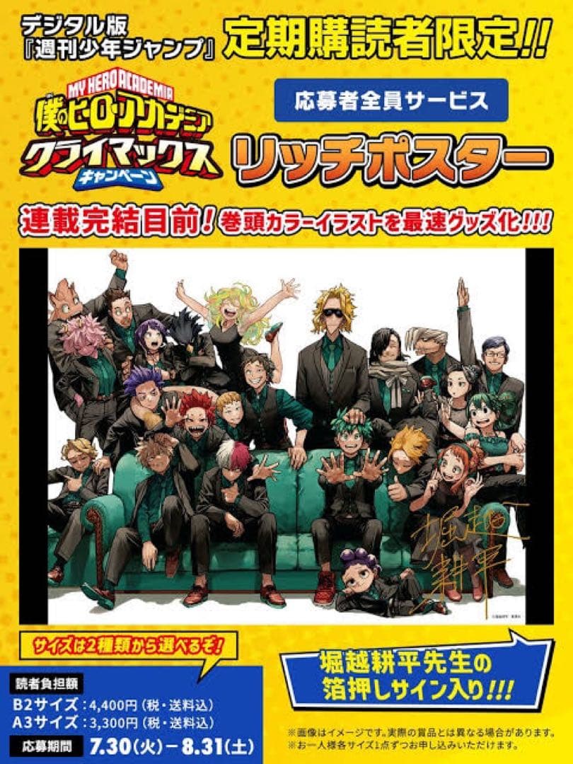 ヒロアカ リッチポスター A3 B2 箔押しサイン入り 定期購読者限定 B2サイズ> ヒロアカ サイン入り リッチポスター 定期購読限定 - メルカリ