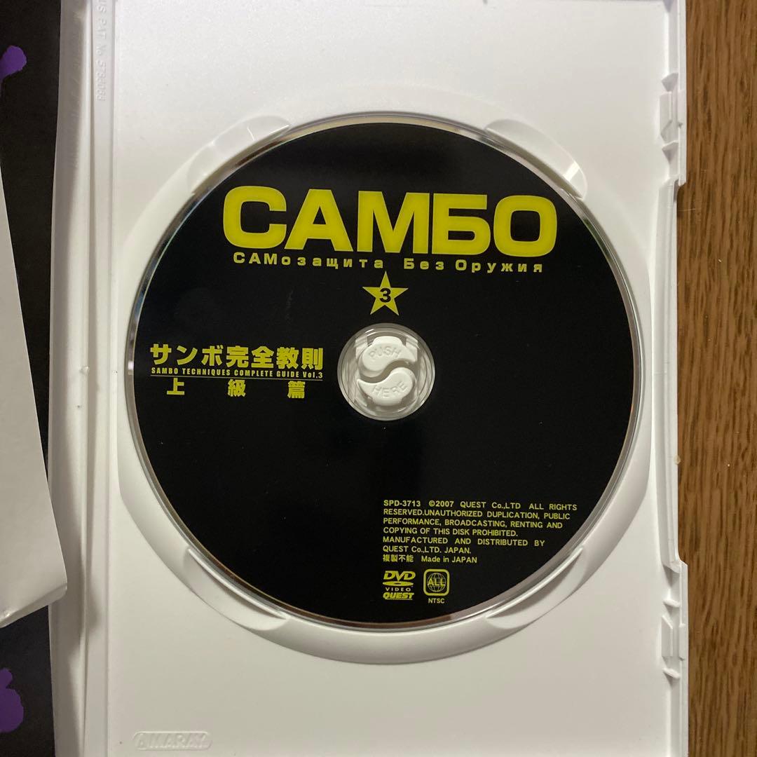 サンボ完全教則　上級篇