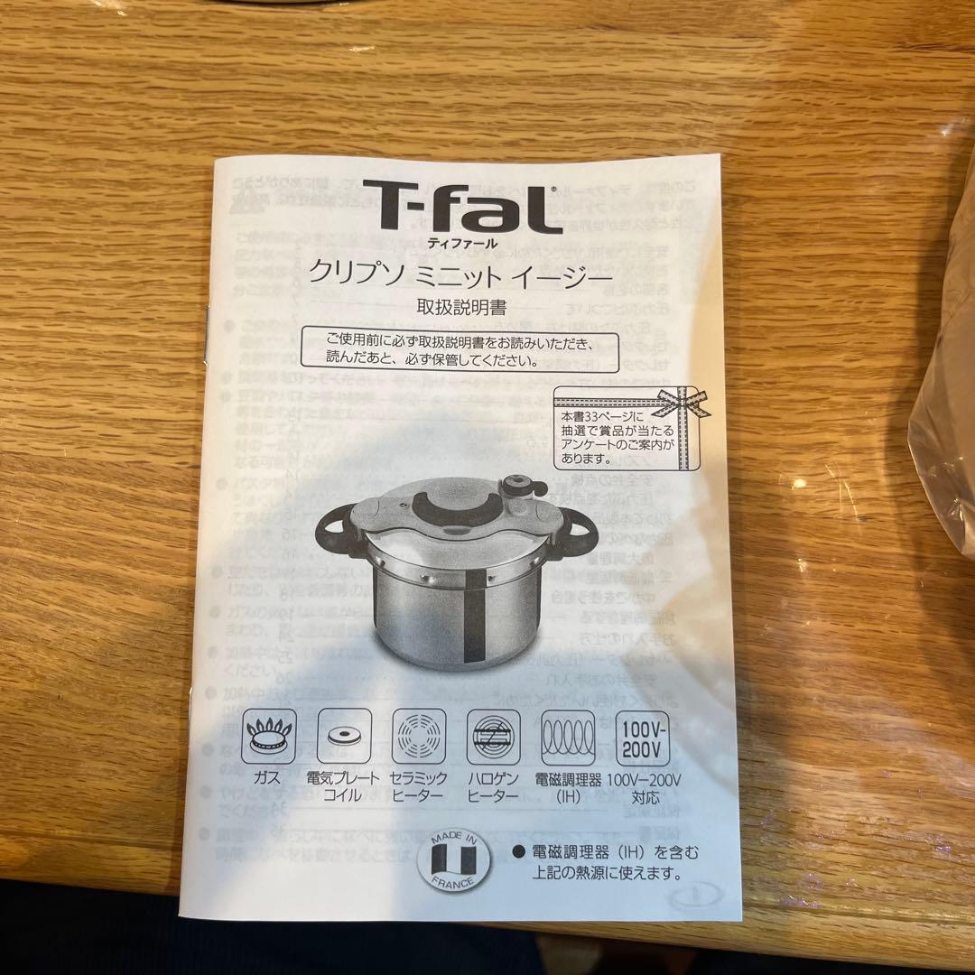 T-fal クリプソ ミニット イージー 圧力鍋