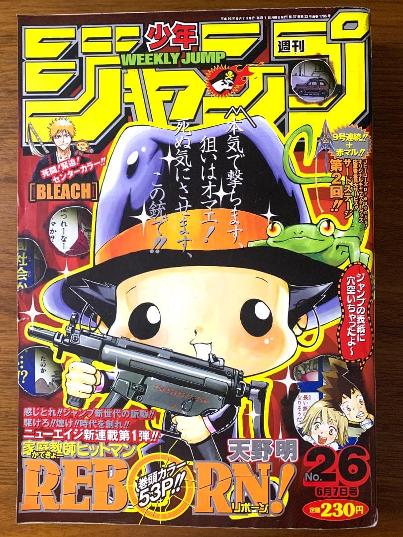 週刊少年ジャンプ 2004年 26号 REBORN 新連載 - メルカリ