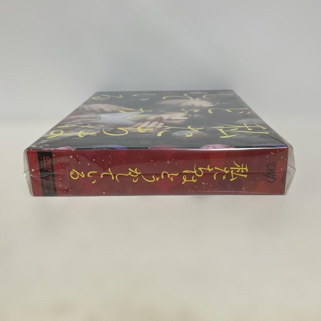 私たちはどうかしている DVD-BOX〈5枚組〉 新品未開封