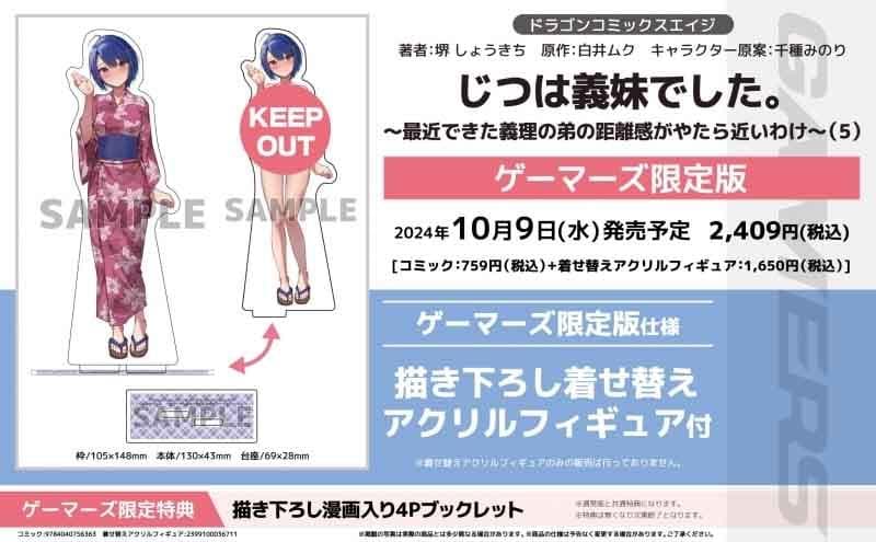 ☆特典付き34点セット [堺しょうきち] じつは義妹でした。1-7巻