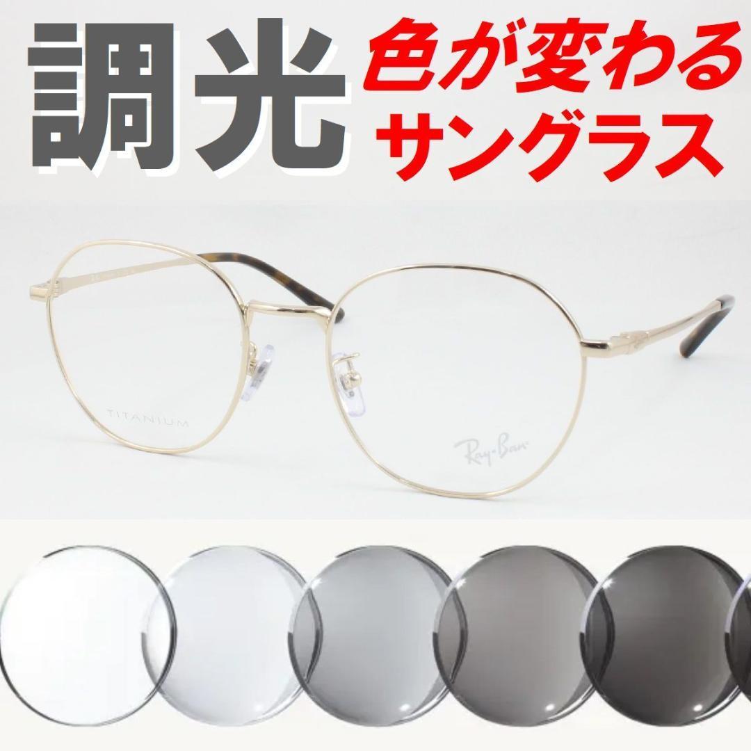 レイバン RX8778D-1251 ライトグレー調光サングラス ケース無し レイバン RX8778D-1250 ライトグレー調光サングラス ケース無し