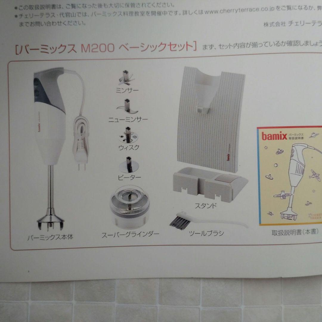 bamix M200 ベーシックセット バーミックス - メルカリ