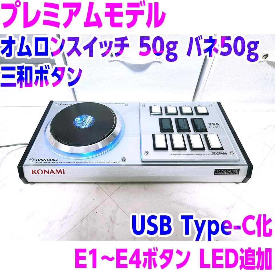 beatmania IIDX プレミアムモデル コントローラー 改造品 - メルカリ