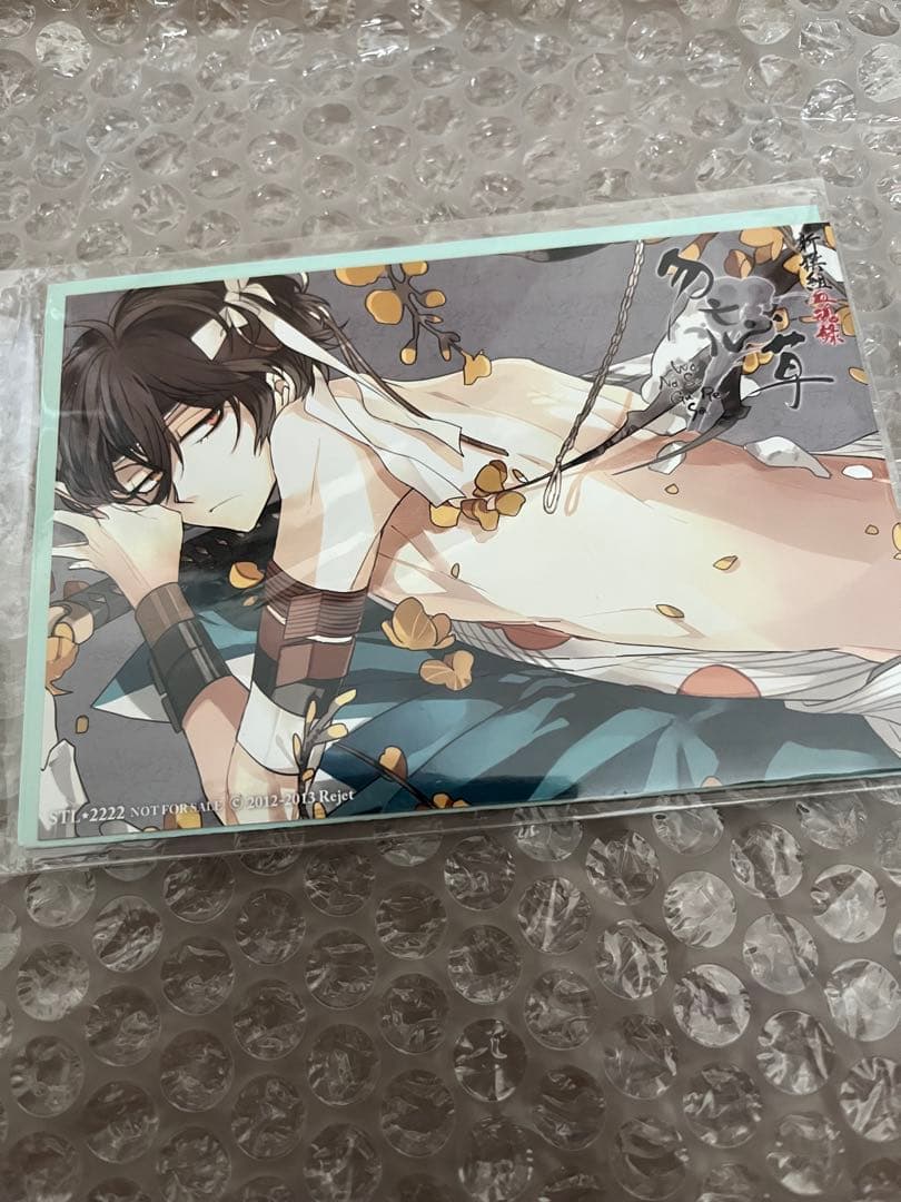 新撰組血魂録 勿忘草 斎藤一 ステラワース購入特典 SSペーパー+