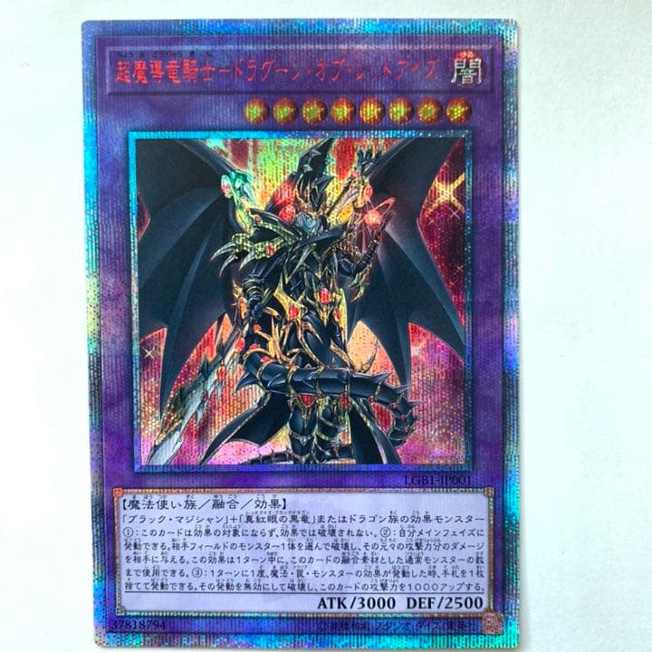 超魔導竜騎士 - ドラグーン・オブ・レッドアイズ 20thシークレット 未使用 超魔導竜騎士ドラグーンオブレッドアイズ【20thシークレット】{LGB1