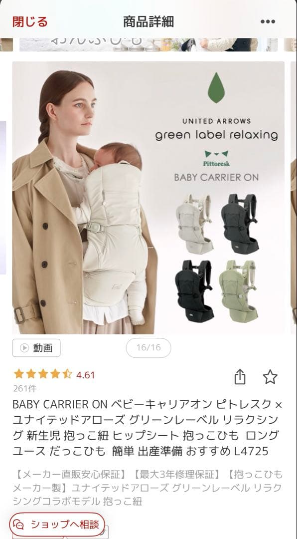 ピトレスク　ユナイテッドアローズ抱っこ紐(よだれカバー付 楽天市場】BABY CARRIER ON ベビーキャリアオン ピトレスク