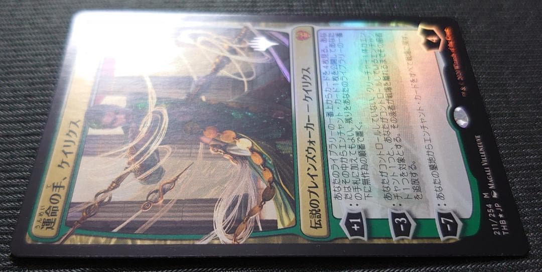 mtg 運命の手、ケイリクス 箔押し プロモ foil 日本語版 thb