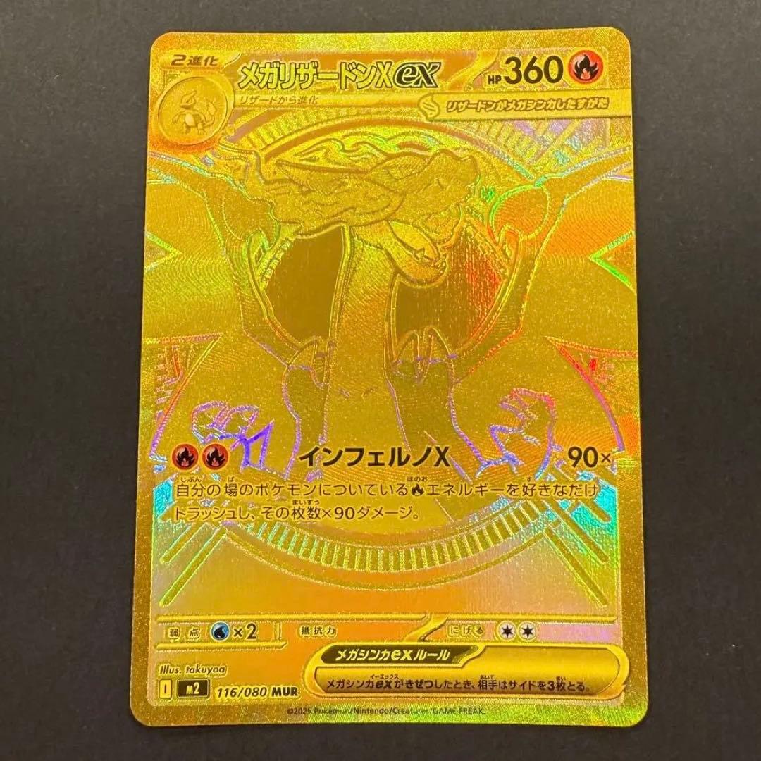 メガリザードンXex MUR 116/080 M2 インフェルノX メガリザードンXex(インフェルノX)【MUR】[M2 116/080]｜ポケモン