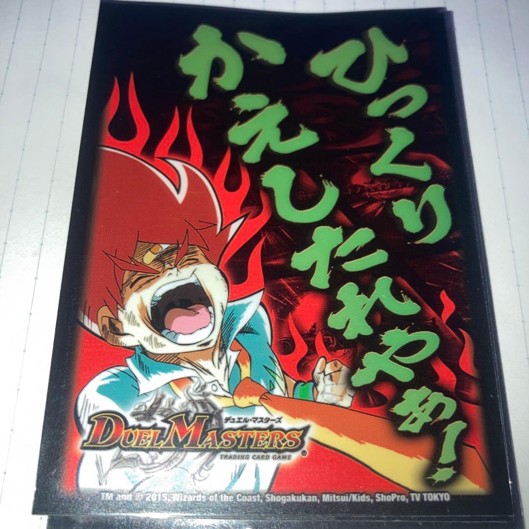 ひっくり返したれやぁ スリーブ 旧公式 デュエル・マスターズ 3枚