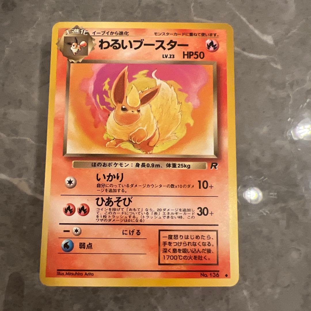 旧裏 わるいブースター ◇ 第4弾拡張パック ロケット団 - メルカリ