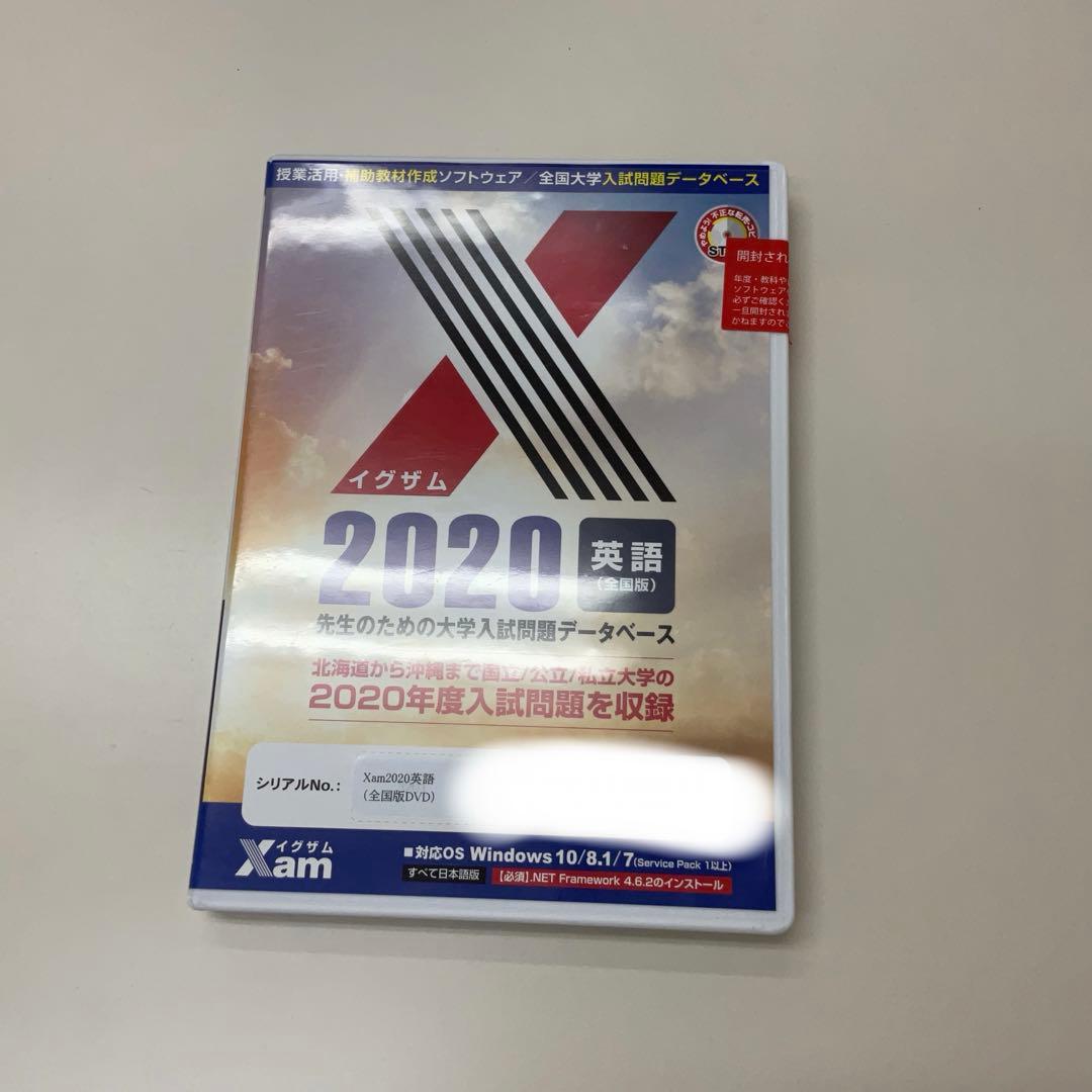 Xam2020 英語(全国版)DVD 送料無料】Xam(イグザム)2021英語全国版DVD【残りわずか】