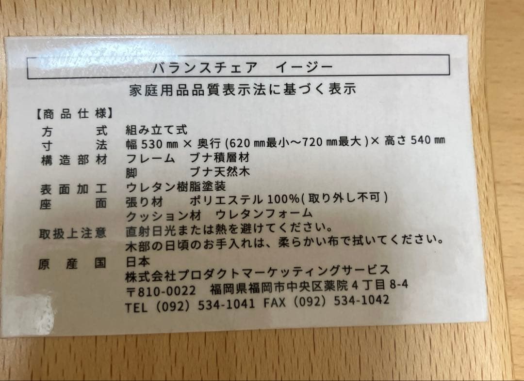サカモトハウス バランスラボ バランスチェア イージー 姿勢矯正イス