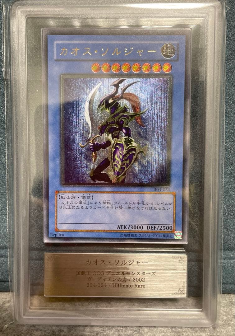 カオスソルジャー　レリーフ　ars8 ARS8】カオス・ソルジャー 開闢の使者 レリーフ 鑑定書付き - メルカリ