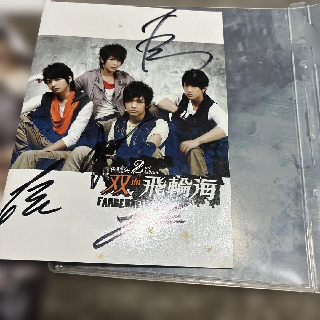 飛輪海 フェイルンハイ 双面飛輪海 CDなど‼️‼️大量直筆サイン入り