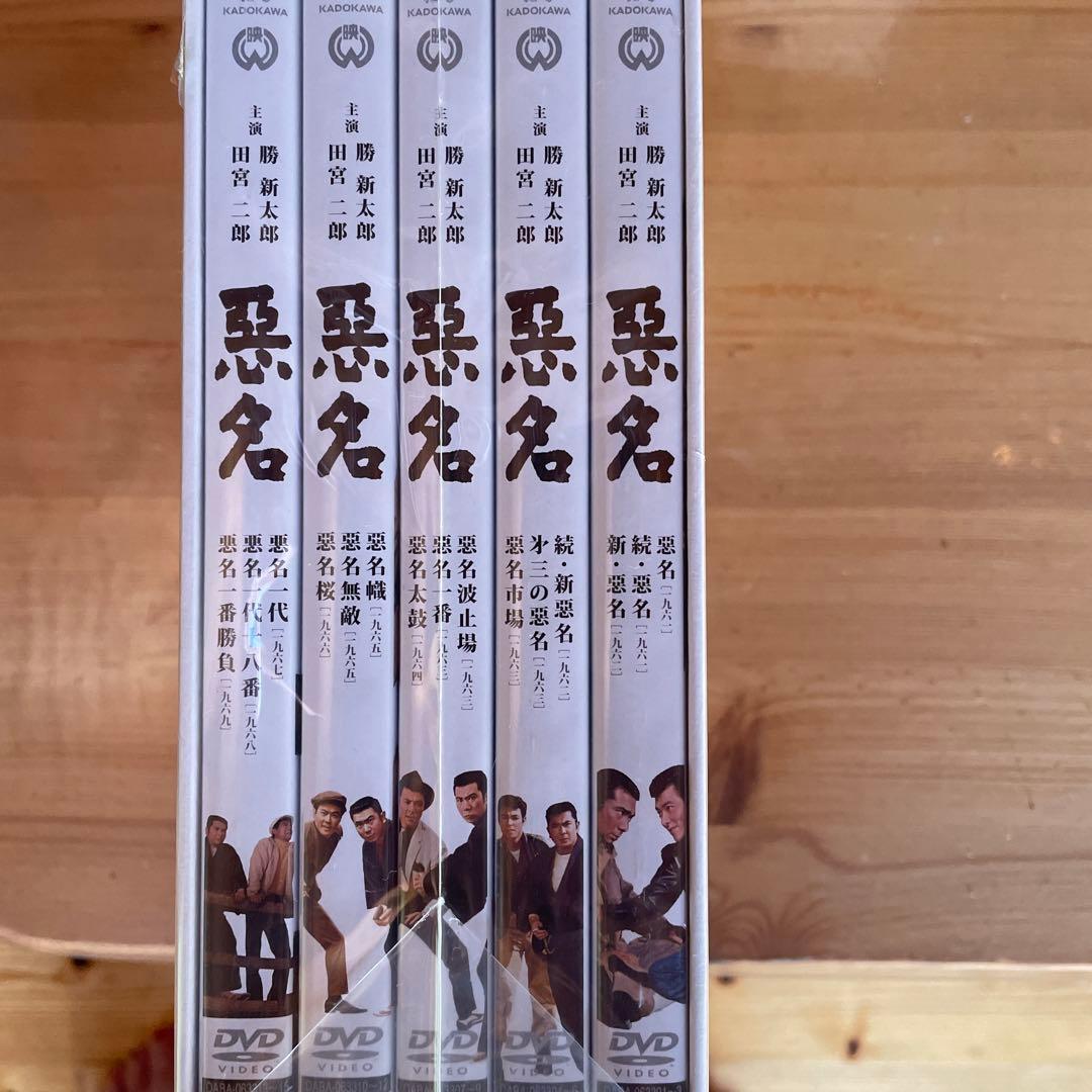 悪名 DVD-BOX〈15枚組〉 - メルカリ