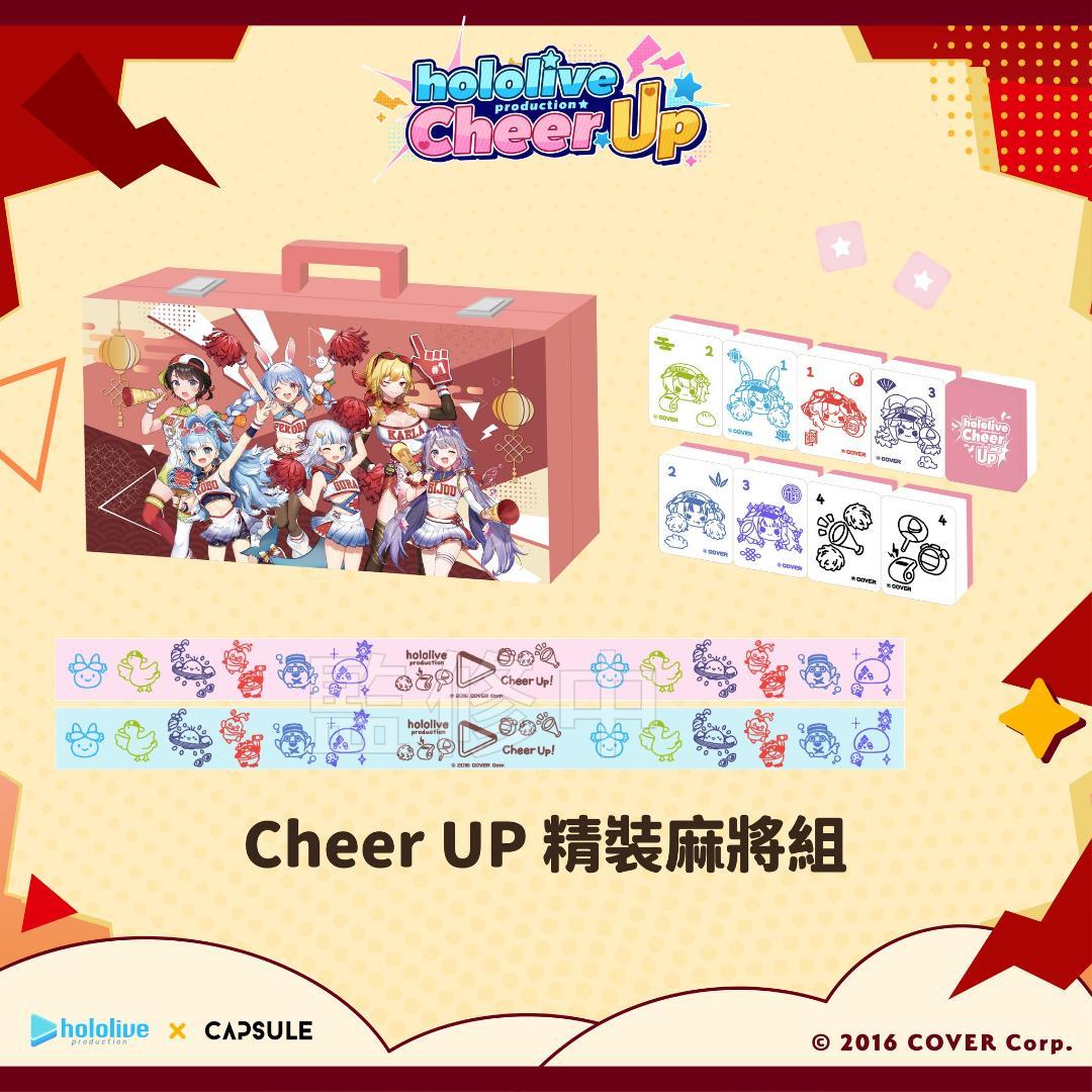 台湾通販限定 ホロライブcheer up 麻雀セット - メルカリ