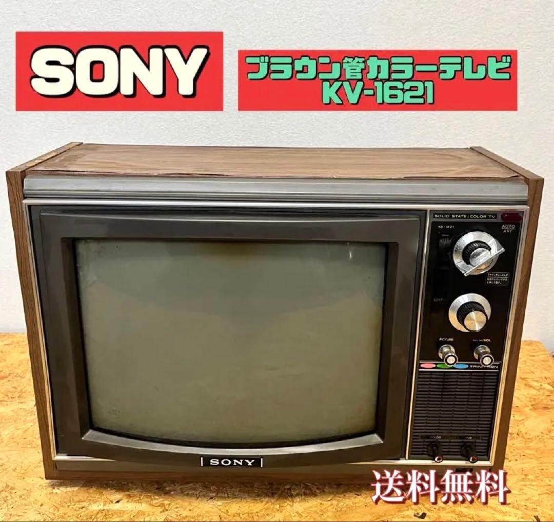 送料無料 希少品] SONYソニー ブラウン管カラーテレビ KV-1621 - メルカリ