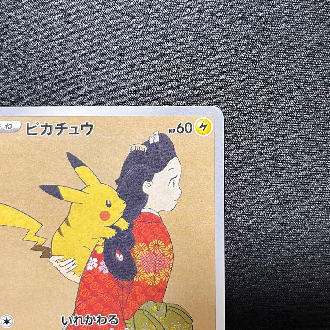見返り美人ピカチュウ 227/s-p - メルカリ