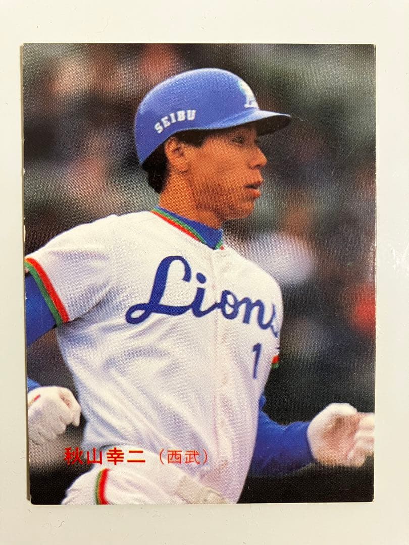 プロ野球カード 秋山幸二 西武ライオンズ - メルカリ