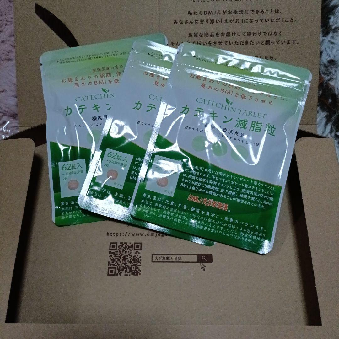 カテキン減脂粒　3袋（1袋あたり1ヶ月分62粒） Amazon.co.jp: DMJえがお生活 カテキン減脂粒 31日分 62粒 カテキン