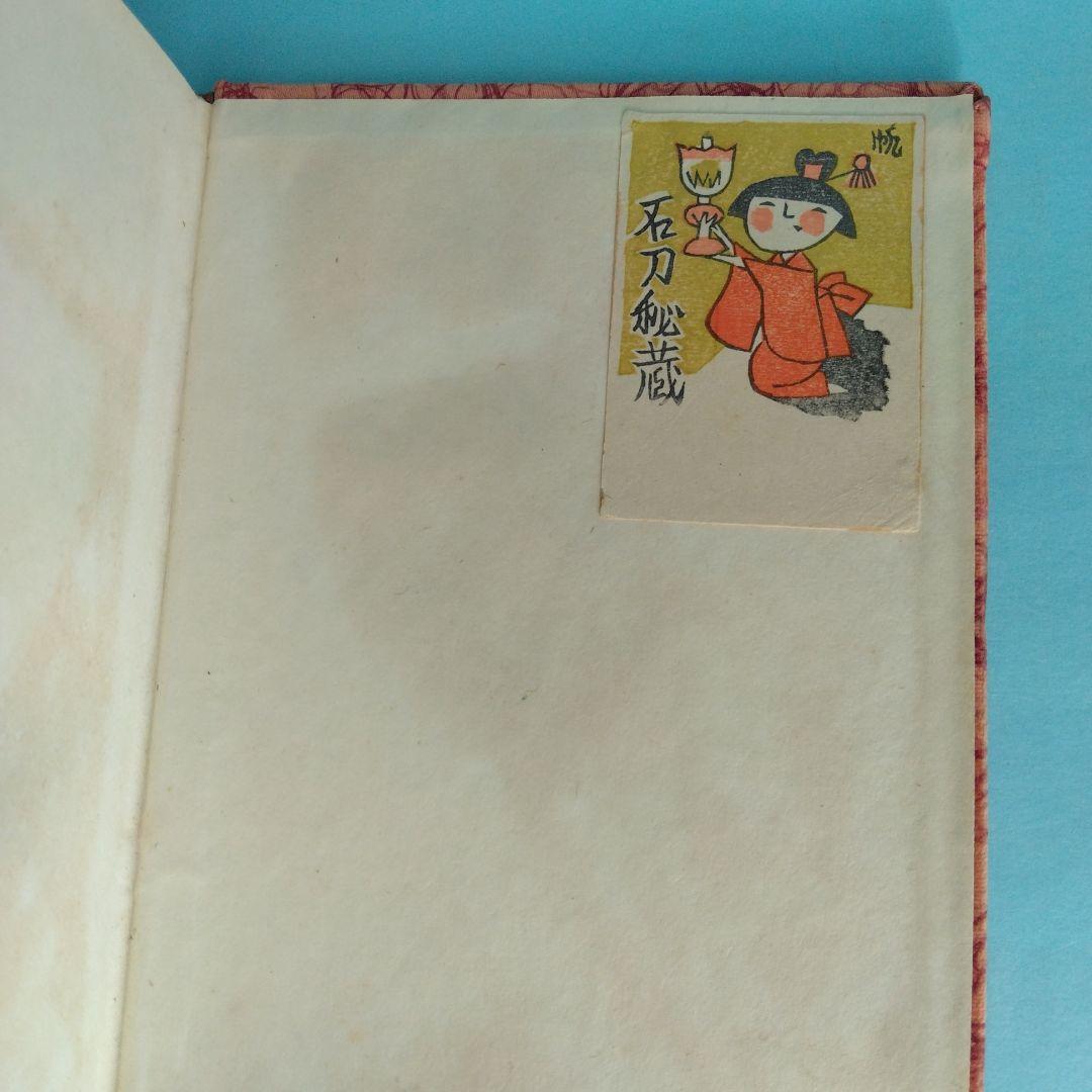 《希少・美本》堀口大學「ヴェニュス生誕」限定100部　會員版