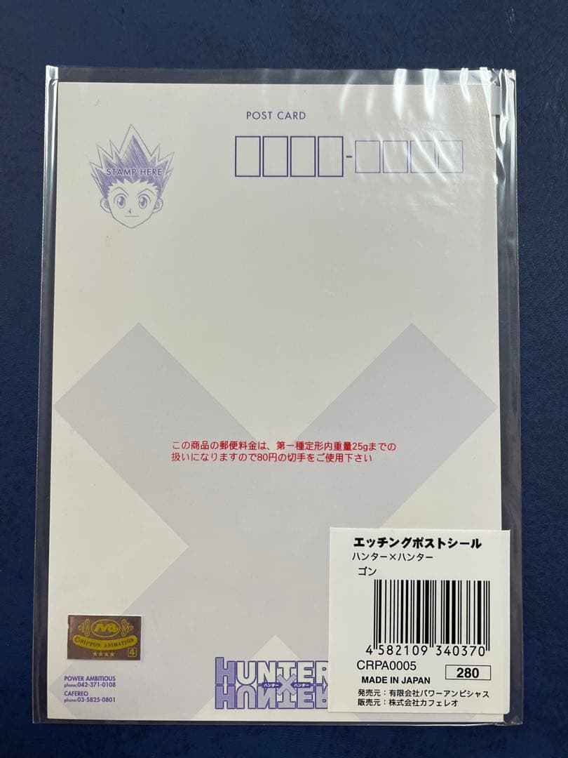 HUNTER×HUNTER ゴン エッチングポストシール 【購入時袋入り】