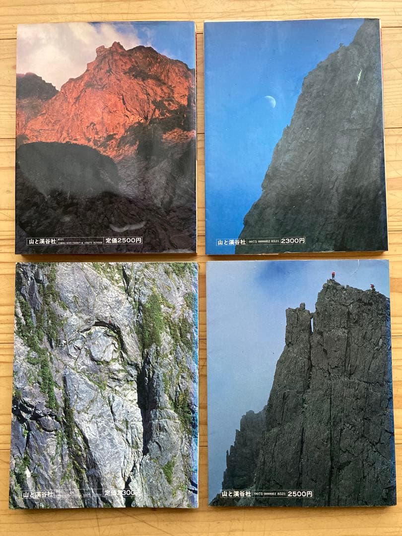 山と渓谷社 岩場ルート図集