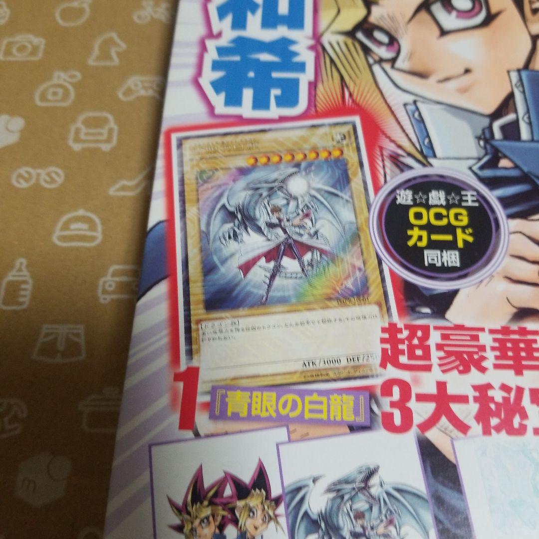 新品ジャンプ流! DVD付高橋和希 「青眼の白龍」 (遊戯王カード) 付き