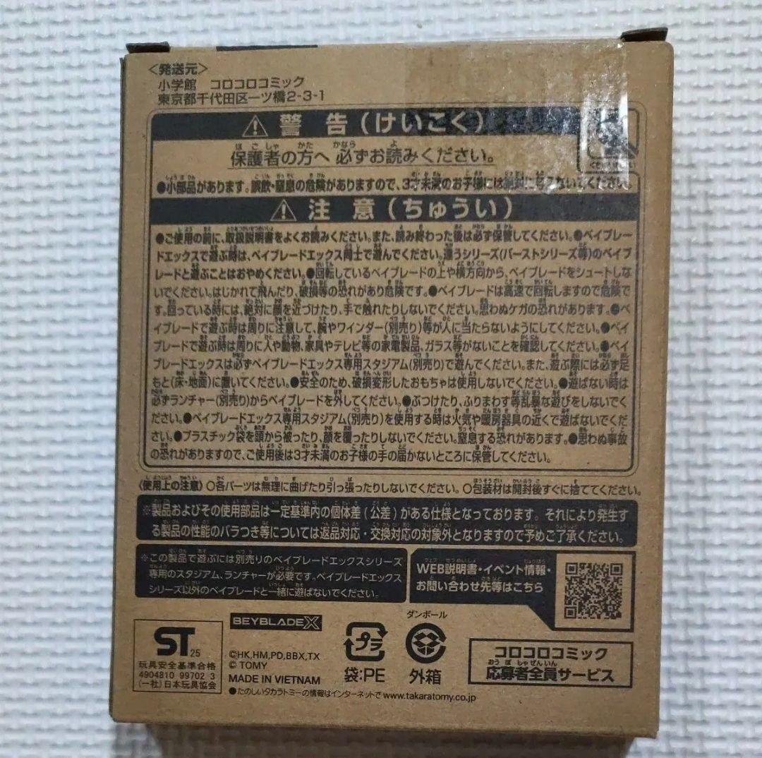 新品 ベイブレードX オロチクラスタ 6-60LF コロコロコミック 限定