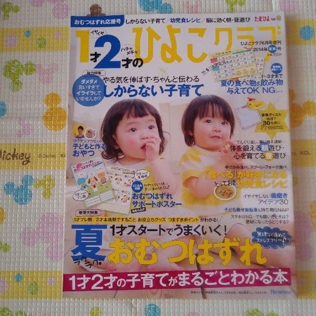 ベビー用品完全ガイド mini  2014.6月増刊号 91wq3DJHCaL._AC_UF350,