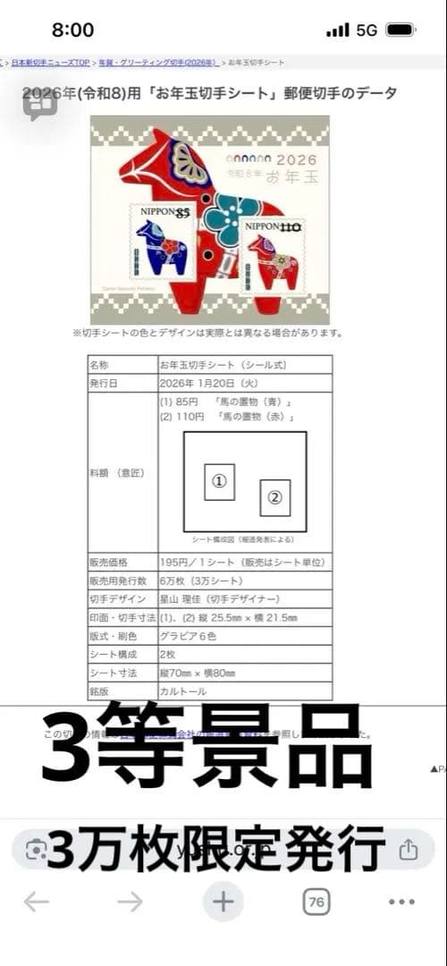 ま*ー様 2026年 年賀状 3等当選 38枚セット - メルカリ