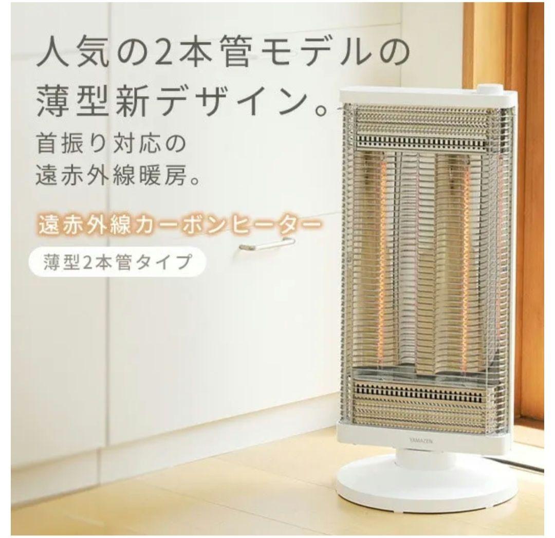 今期購入】YAMAZEN DC-Y09 電気ヒーター 900W - メルカリ