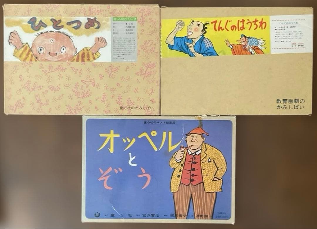 紙芝居 11点セット 童心社、教育画劇、NHKサービス 「やんちゃ姫」ほか