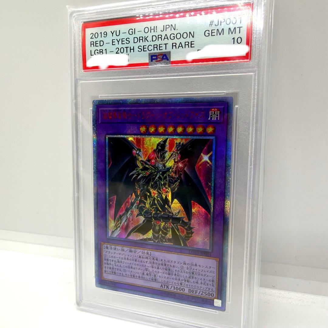 PSA10 20th シークレット 超魔導竜騎士ドラグーンオブレッドアイズ PSA10鑑定済〕超魔導竜騎士ドラグーンオブレッドアイズ【20th