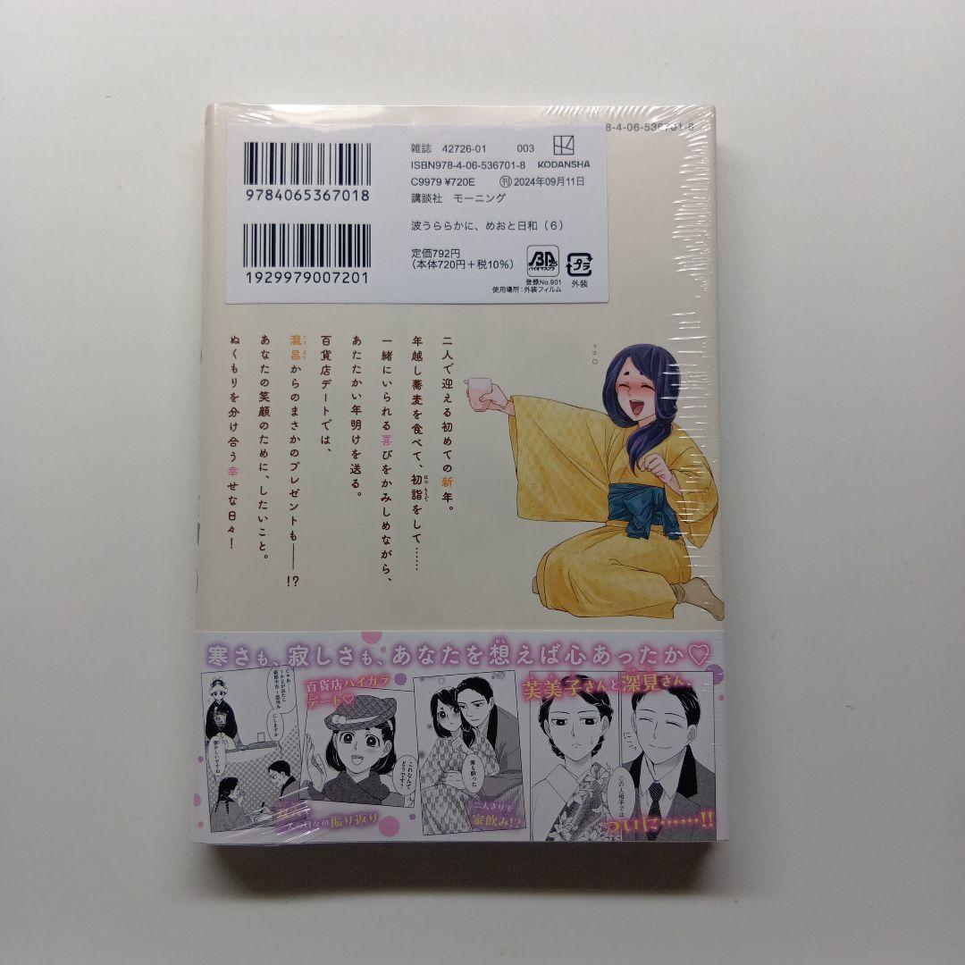 波うららかに、めおと日和　１～７巻セット　未開封