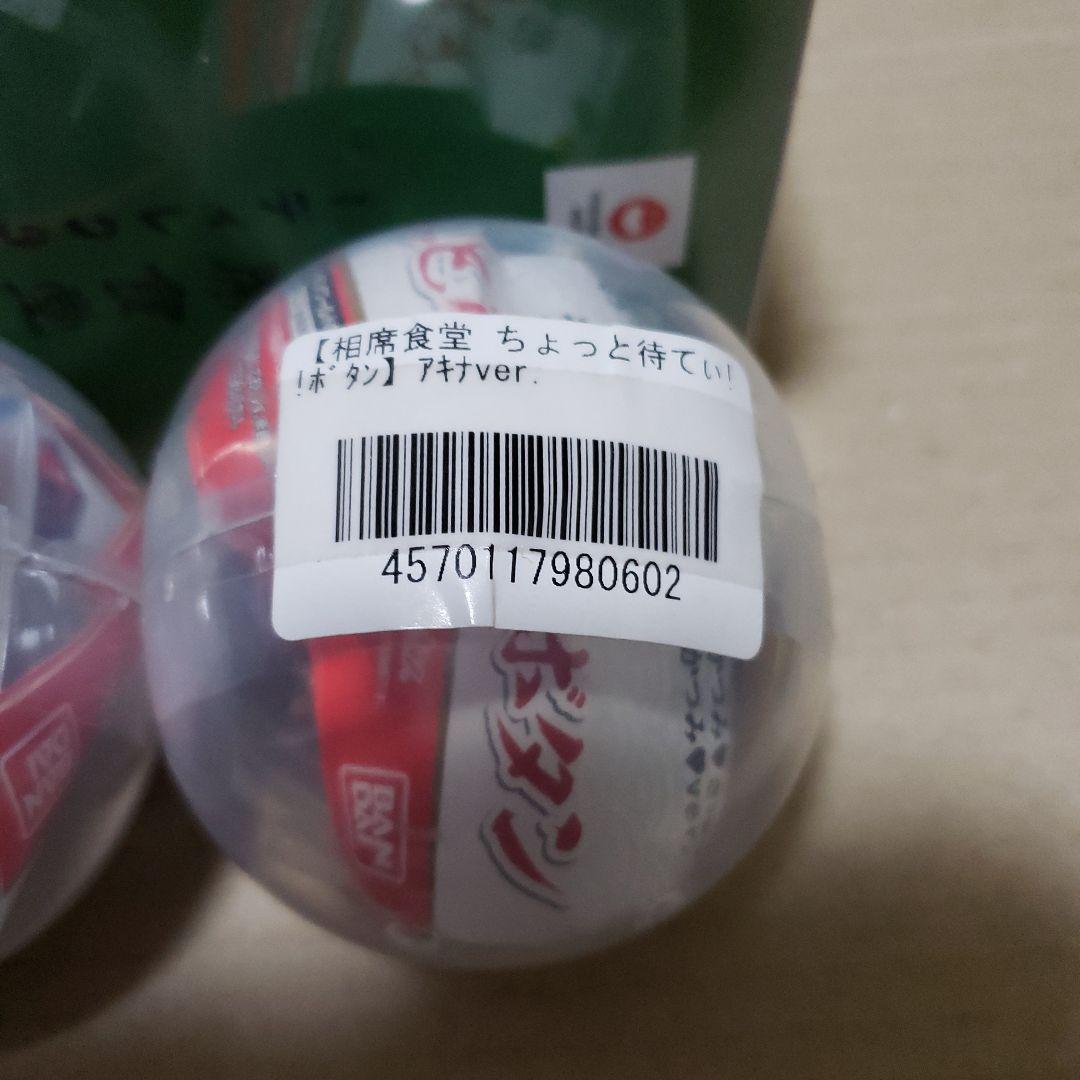 相席食堂 vol.1 ～vol.4初回限定版とちょっと待てぃボタンセット