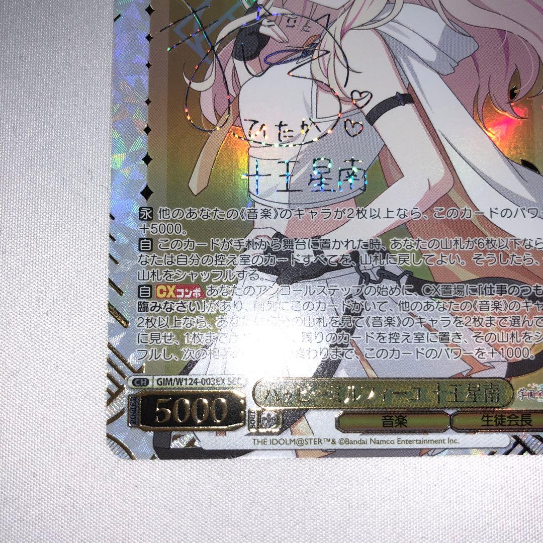 ハッピーミルフィーユ 十王星南 sec サイン 学園アイドルマスター 学