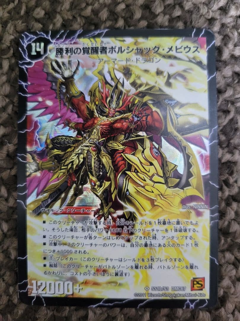 勝利の覚醒者ボルシャック・メビウス / 時空の火焔ボルシャック