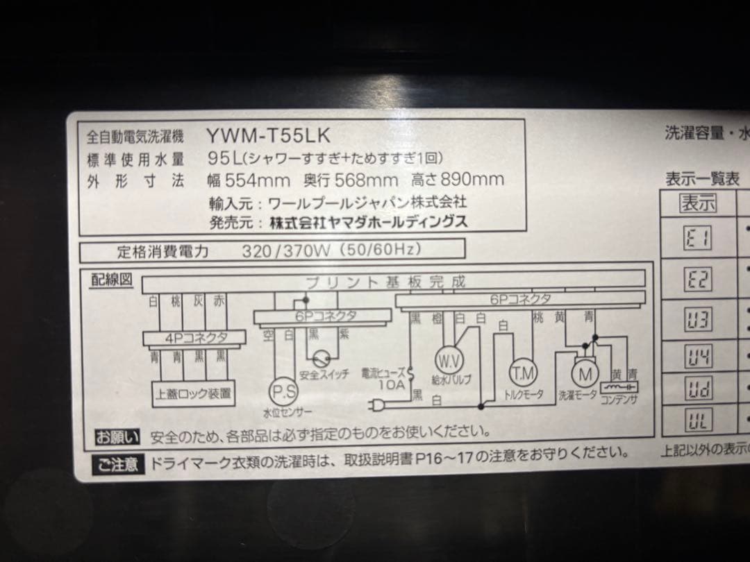 【高年式】ヤマダ 洗濯機 5.5kg YWM-T55LK 2025年製
