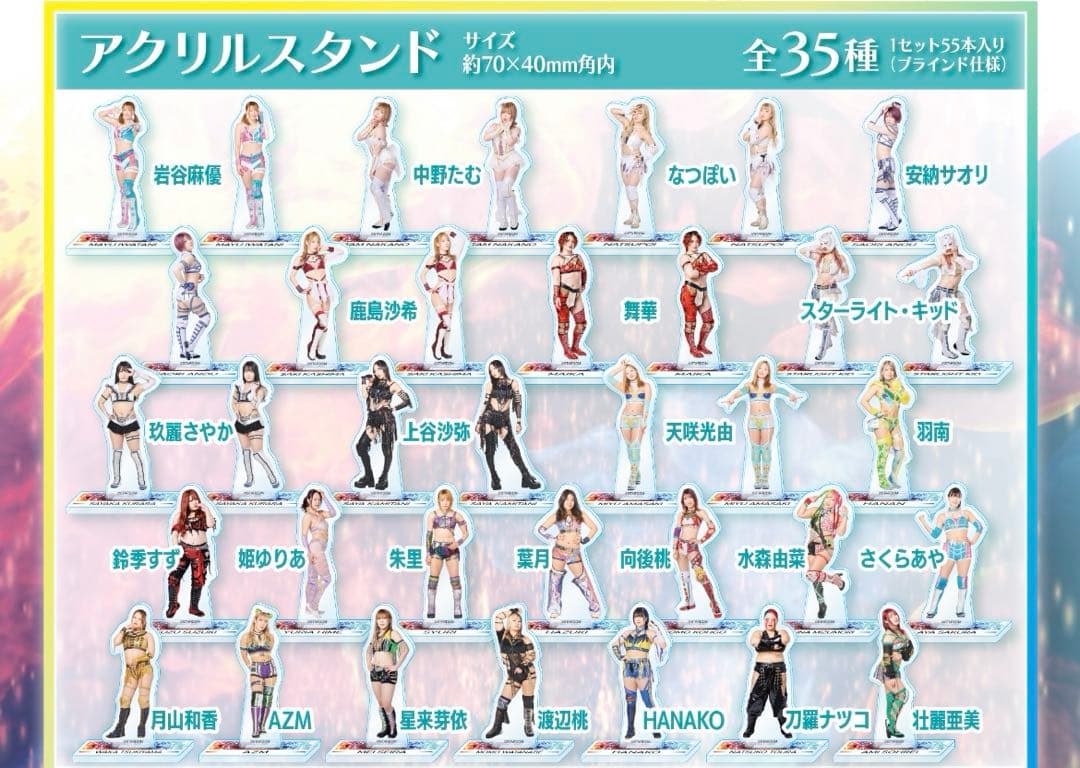 スターダム　STARDOM くじ　2025 アクリルスタンドコンプリートセット WORLD WONDER RING STARDOMくじ2025」発売のお知らせ | 株式会社