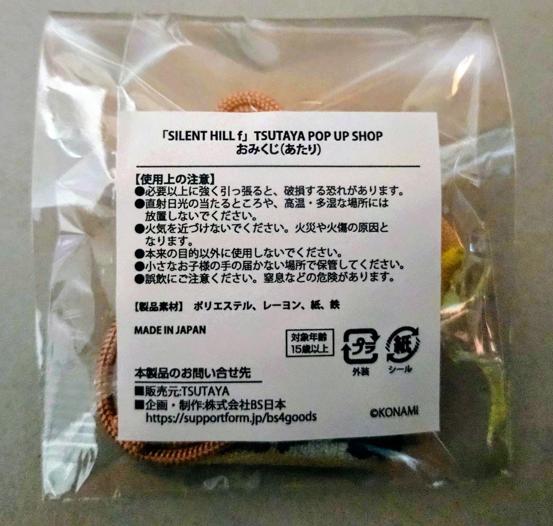 サイレントヒルf 千鶴屋 おみくじ(お守り風アクリルキーホルダー