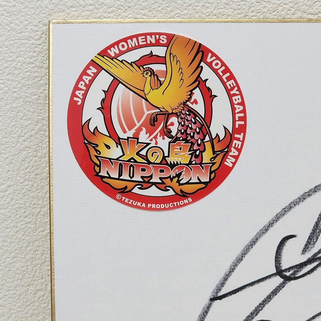 関菜々巳 直筆サイン色紙 女子バレー 日本代表 匿名配送* - メルカリ