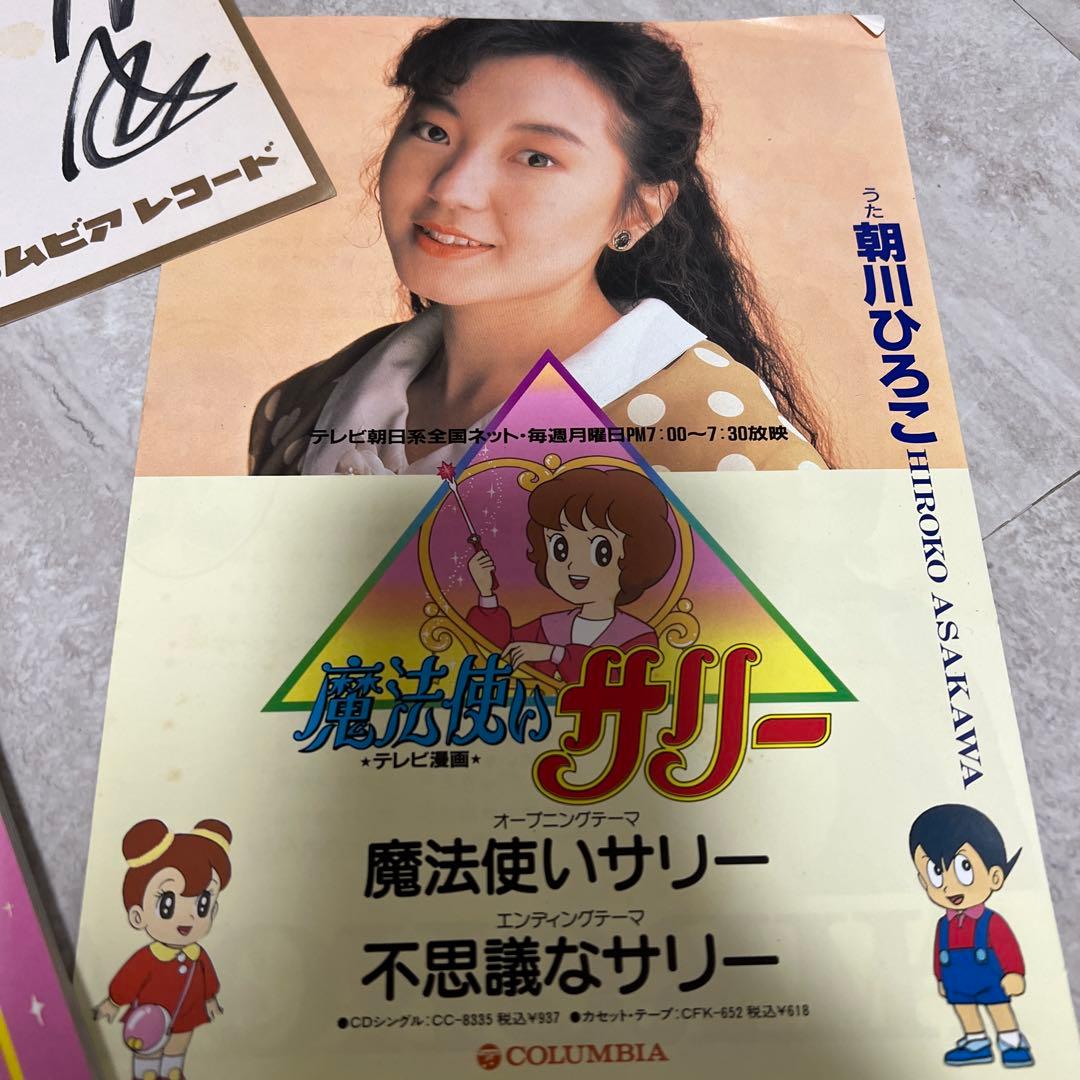 朝川ひろこ 魔法使いサリー 絵本 サイン付き - メルカリ