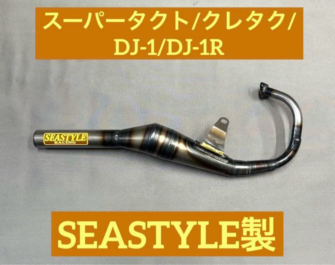 SEASTYLE製/スーパータクト/クレタク他/ファストチャンバー/新品