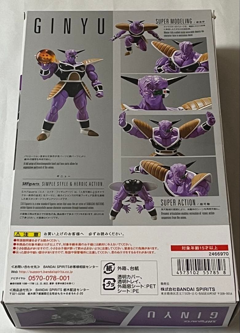 【限定セール】S.H.Figuarts ギニュー特戦隊セット ドラゴンボール