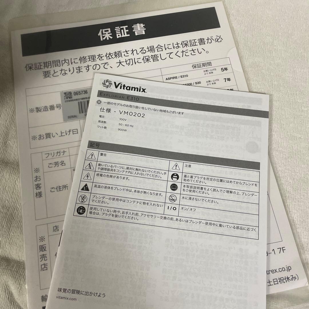 Vitamix VM0202 E310 ブラック レシピブック付き 2019年製 - メルカリ