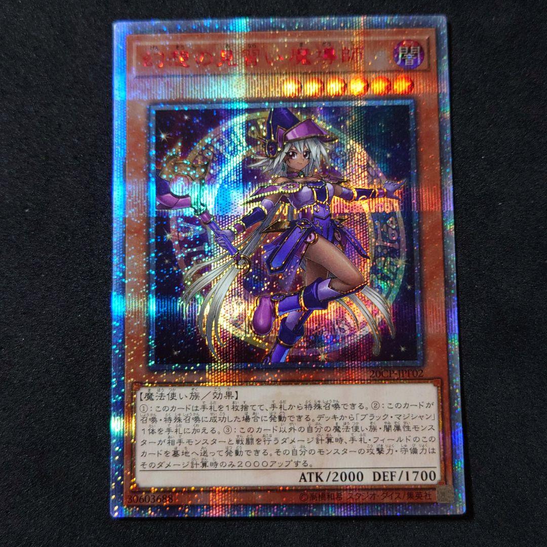 遊戯王 幻想の見習い魔導師 20thシークレットレア - メルカリ